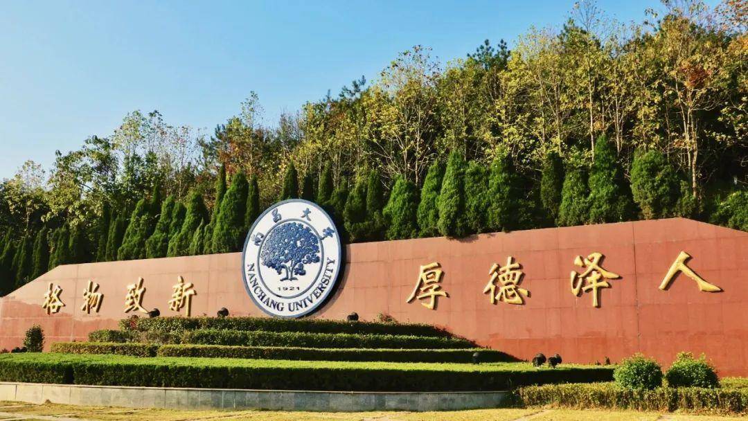 南昌大学(南昌大学科学技术学院学费)