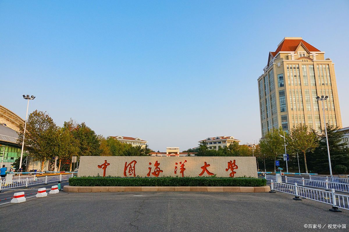 中国海洋大学(中国海洋大学在哪个城市)