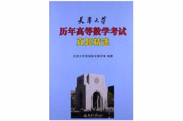 天津大学文凭(天津大学学历证书查询)