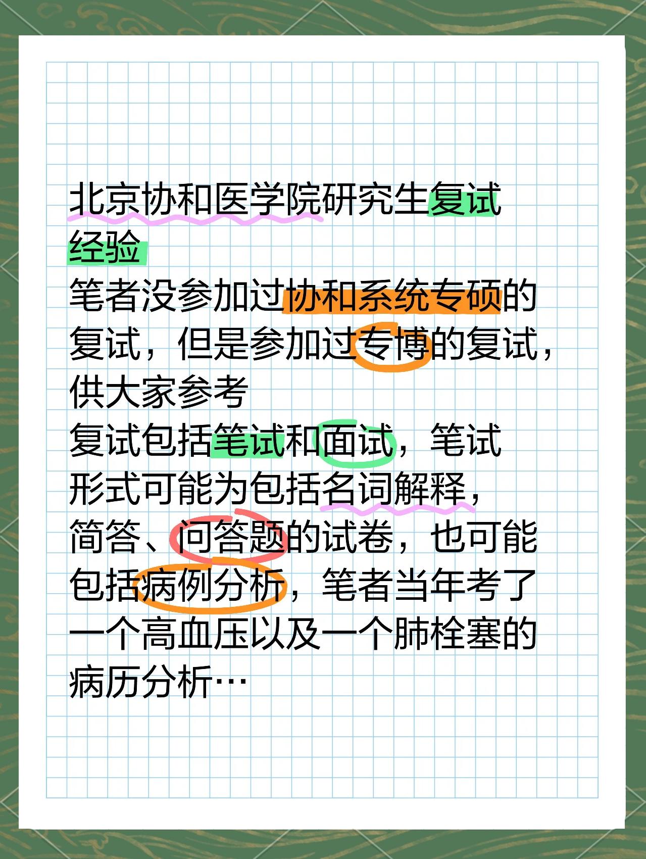北京协和医学院(北京协和医学院挂号)