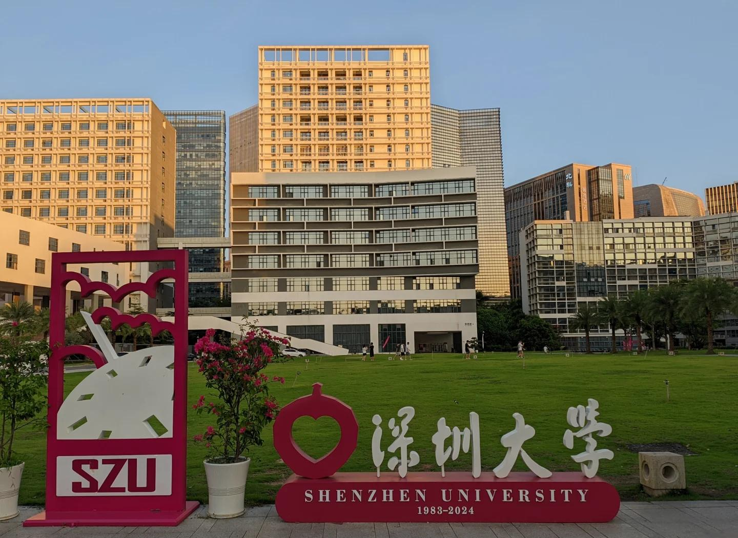 深圳大学(深圳大学新增人工智能学院)