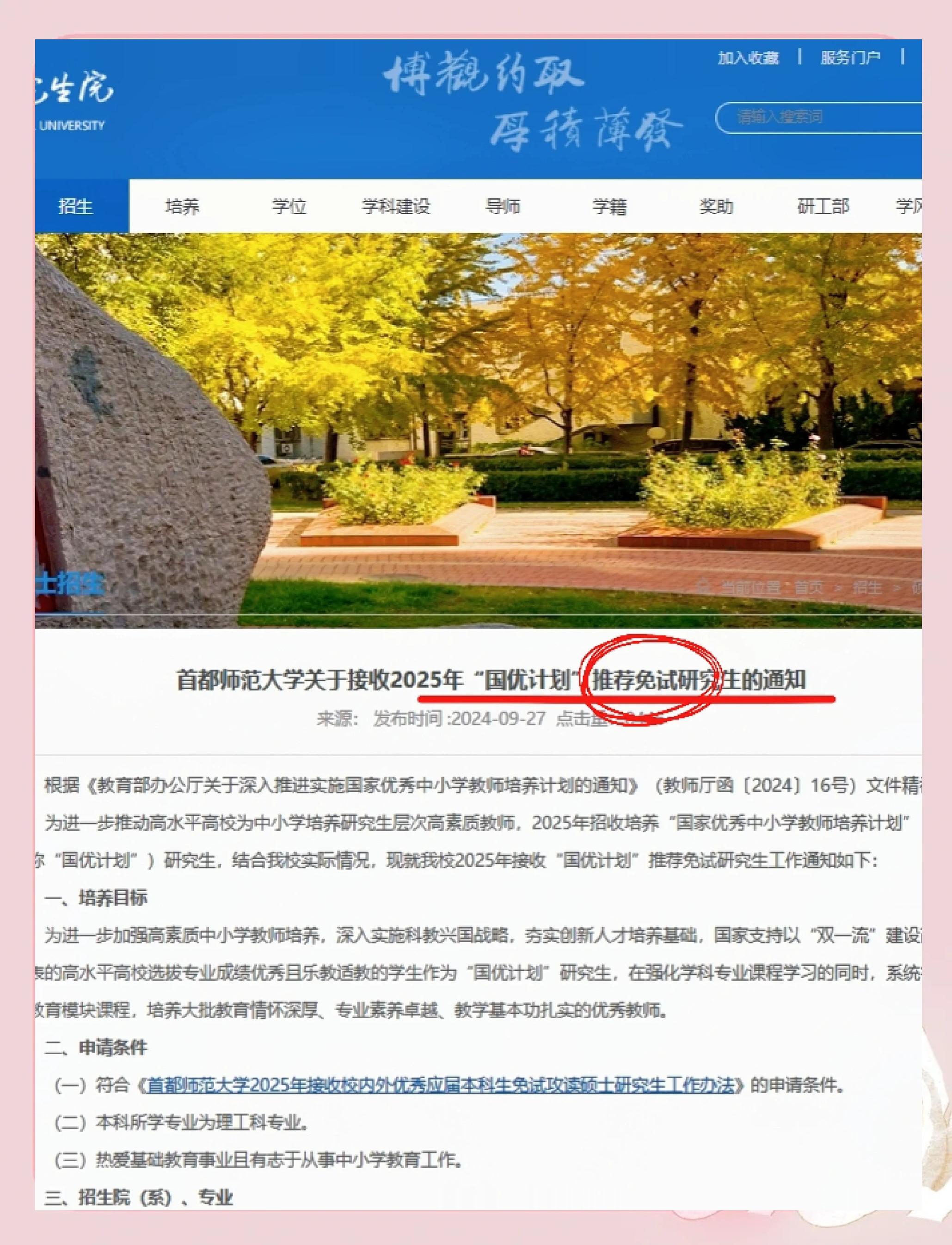 首都师范大学(首都师范大学科德学院)