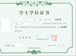 山西大学文凭(山西大学毕业证样本图片)