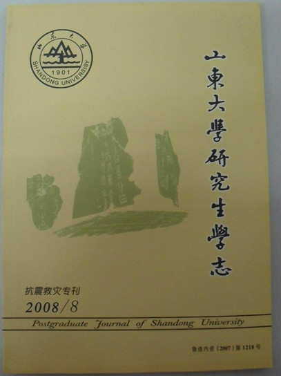 山东大学学历证书