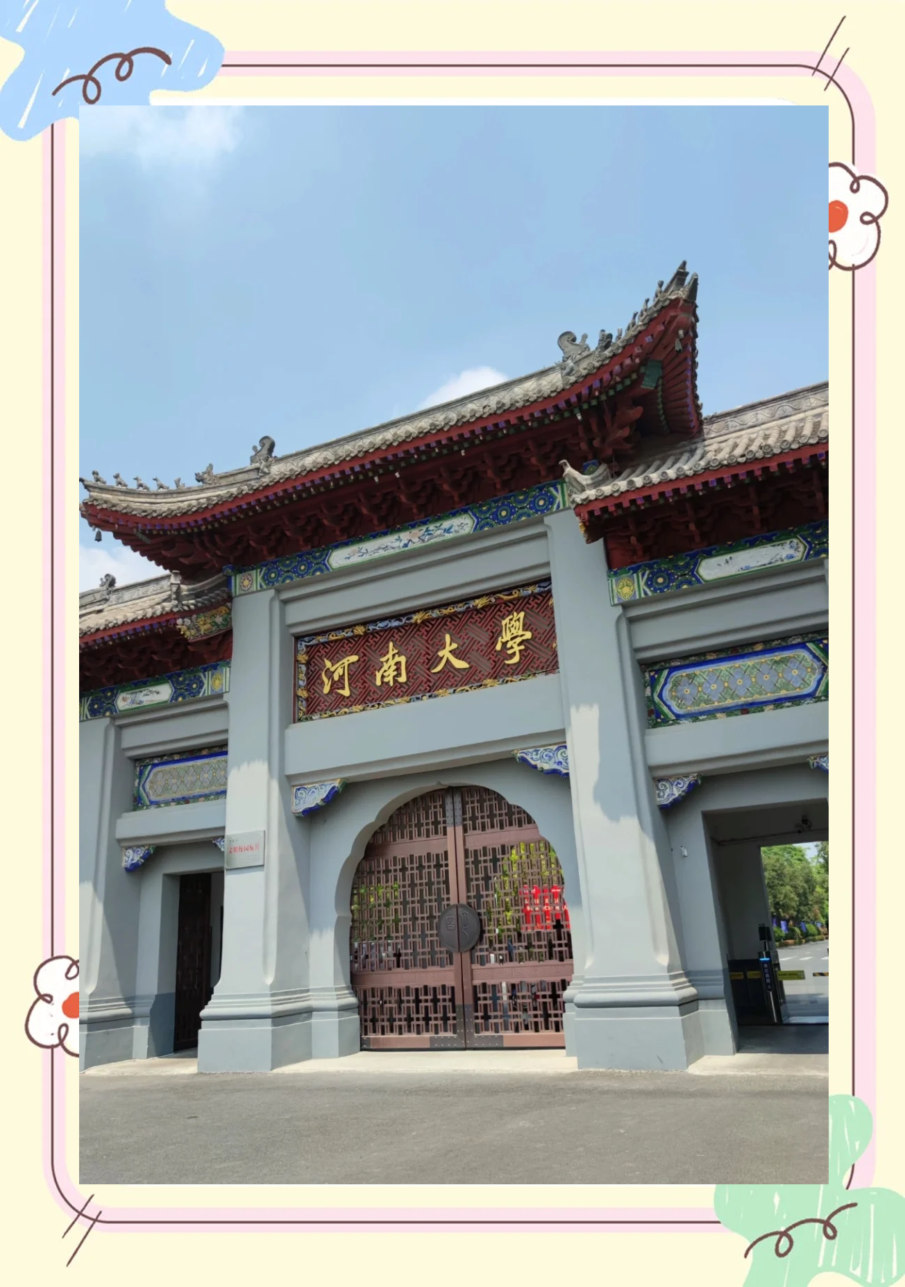 河南大学濮阳工学院