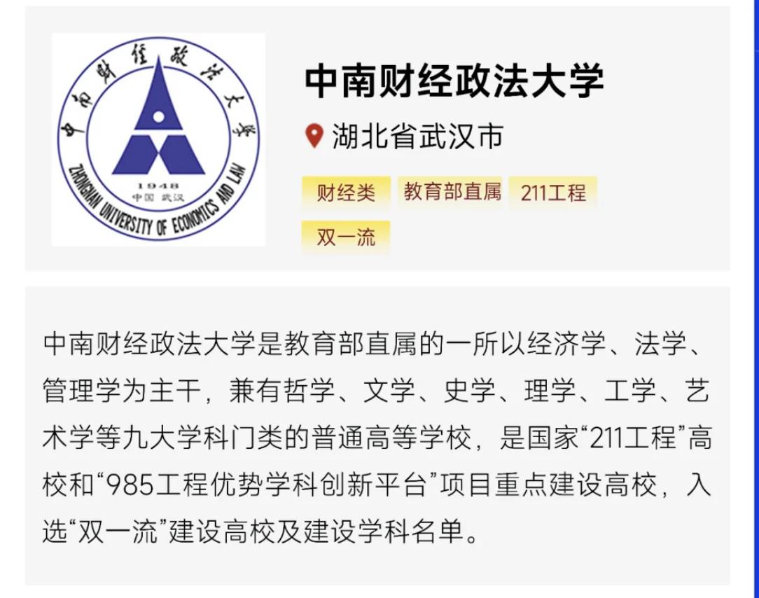 中南财经政法大学是985还是211