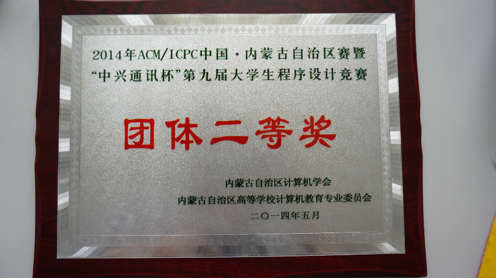 内蒙古大学毕业证书中标公告