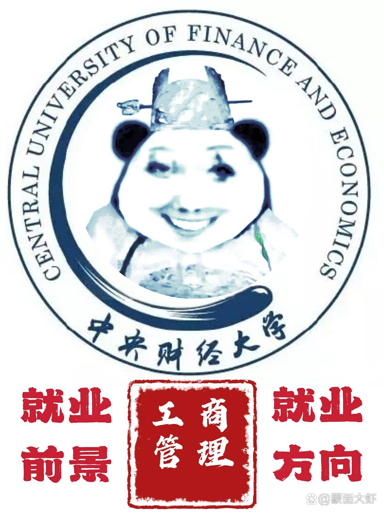 中央财经大学国际本科