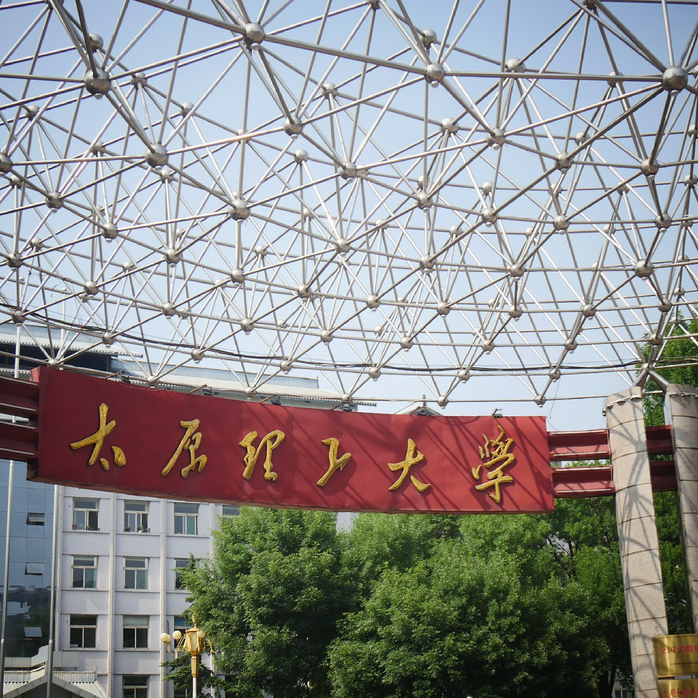 太原理工大学毕业证和学位证