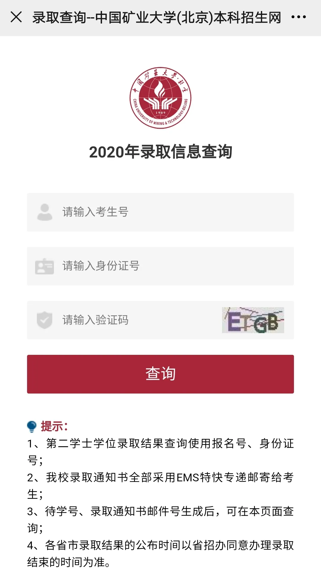 中国矿业大学认可度高吗
