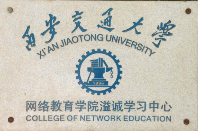 西安交通大学毕业证书图片