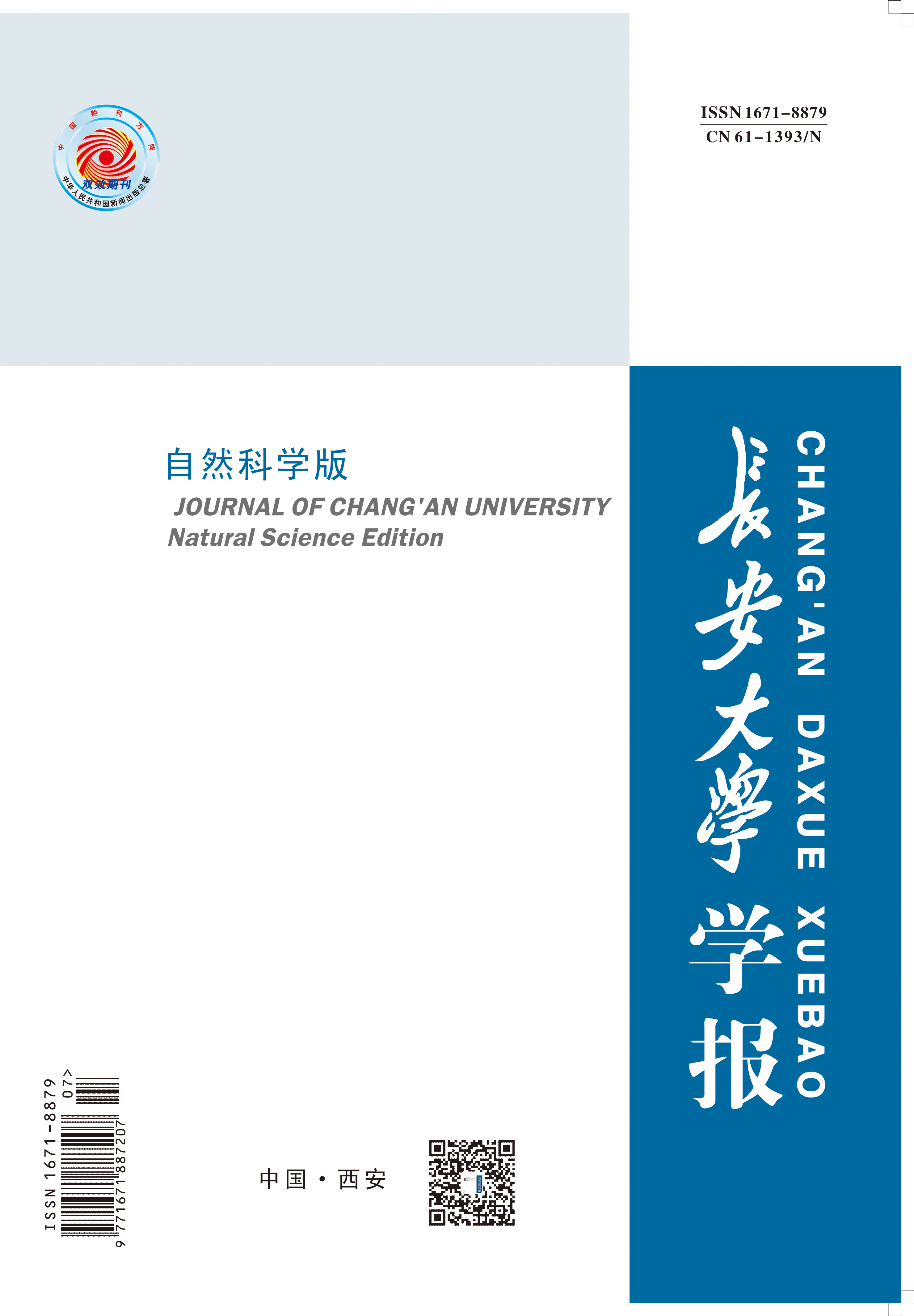 长安大学毕业证书是什么样的
