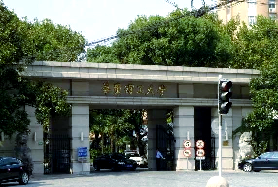 华东理工大学官网